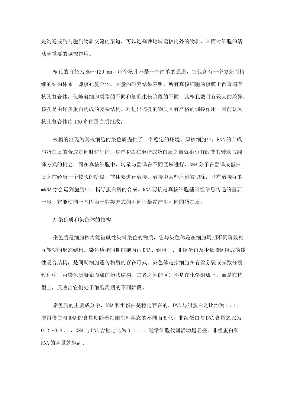 高中生物 细胞器-系统内的分工合作素材（教师版）_第2页