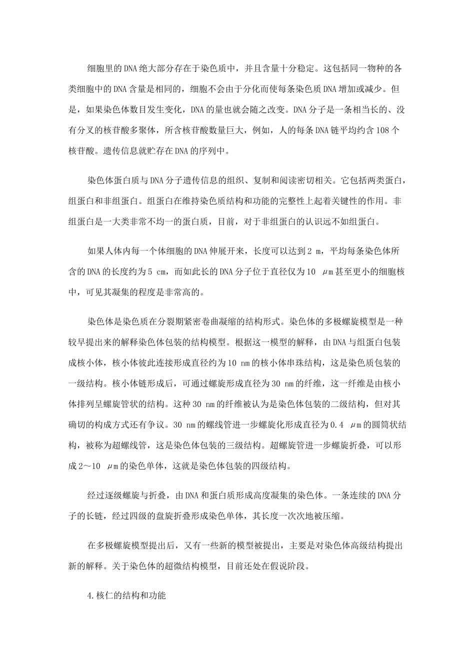 高中生物 细胞器-系统内的分工合作素材（教师版）_第3页