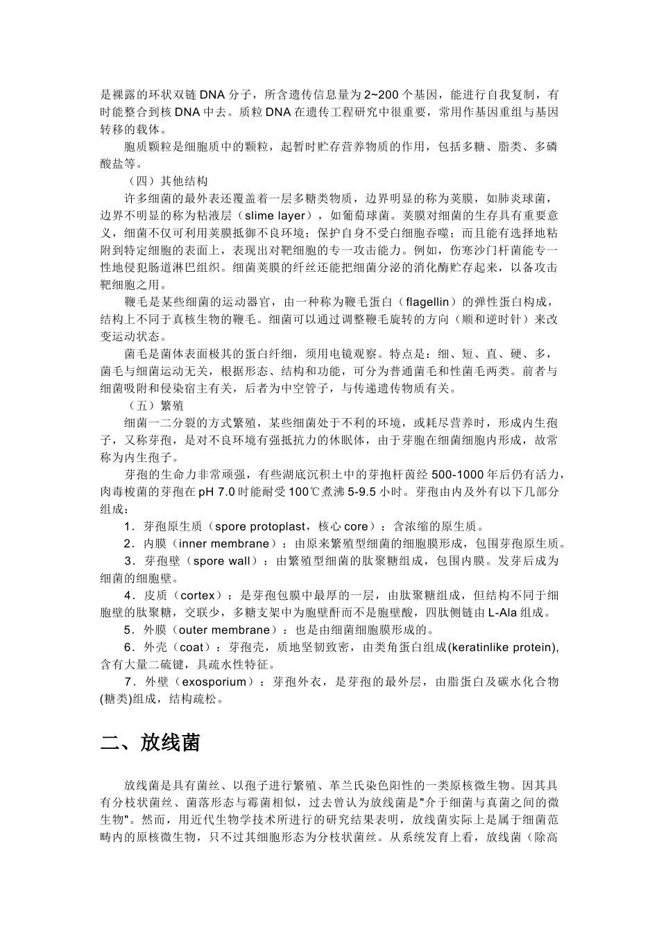 高中生物《原核细胞》文字素材1 浙教版必修1_第3页