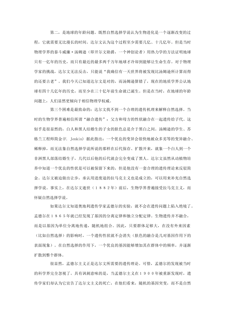 高中生物《现代生物进化理论的由来》文字素材1 新人教版必修_第2页