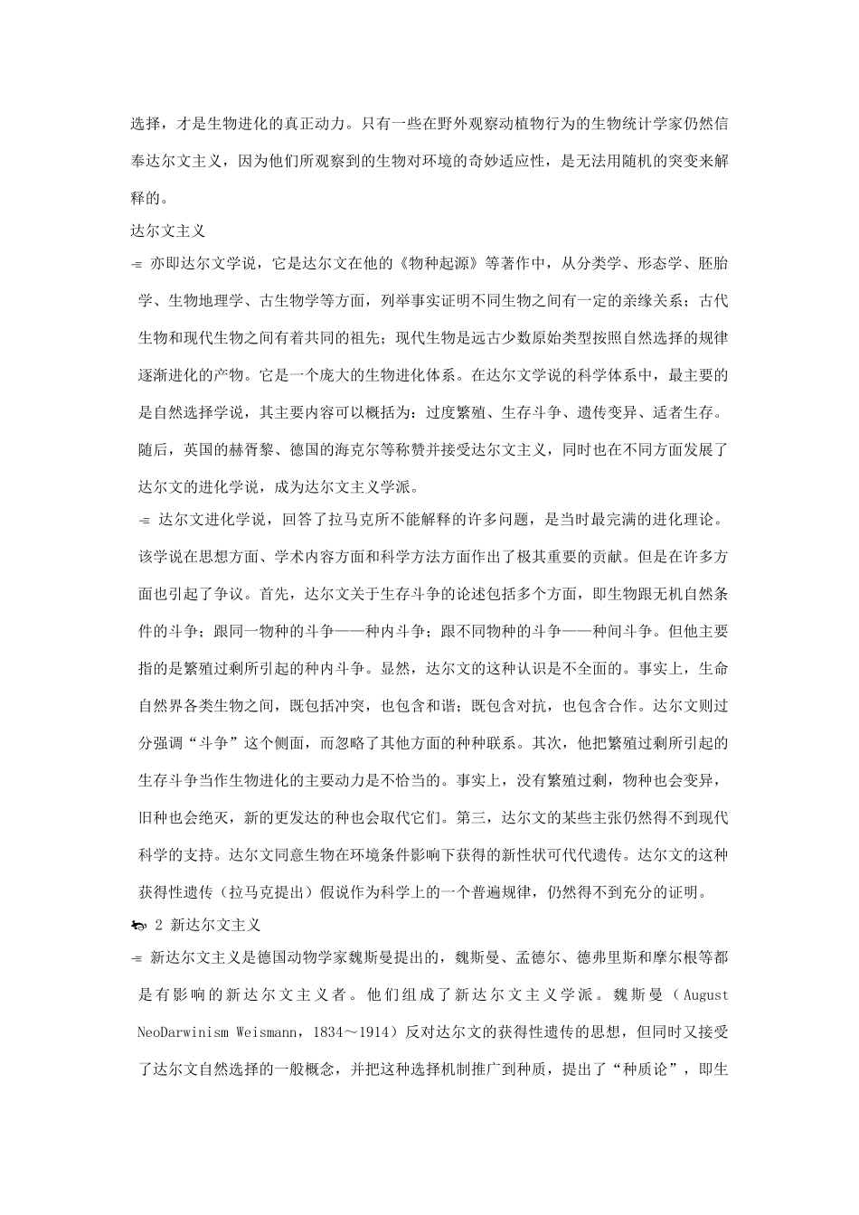 高中生物《现代生物进化理论的由来》文字素材1 新人教版必修_第3页