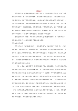高中生物《现代生物进化理论的由来》文字素材1 新人教版必修