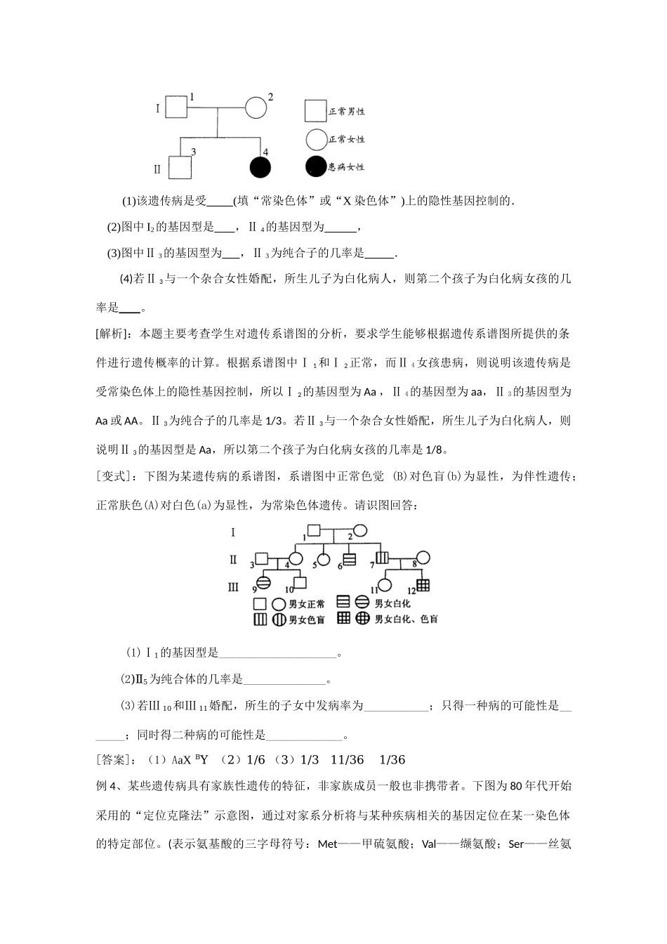 高中生物《人类遗传病和遗传病的预防》文字素材3 沪科版第三册_第2页