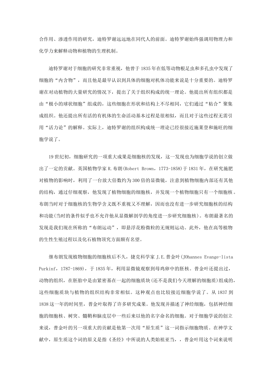 高中生物 细胞学的先驱们教学素材_第2页