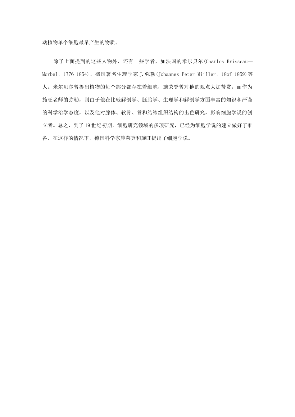 高中生物 细胞学的先驱们教学素材_第3页