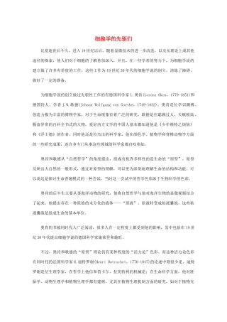 高中生物 细胞学的先驱们教学素材