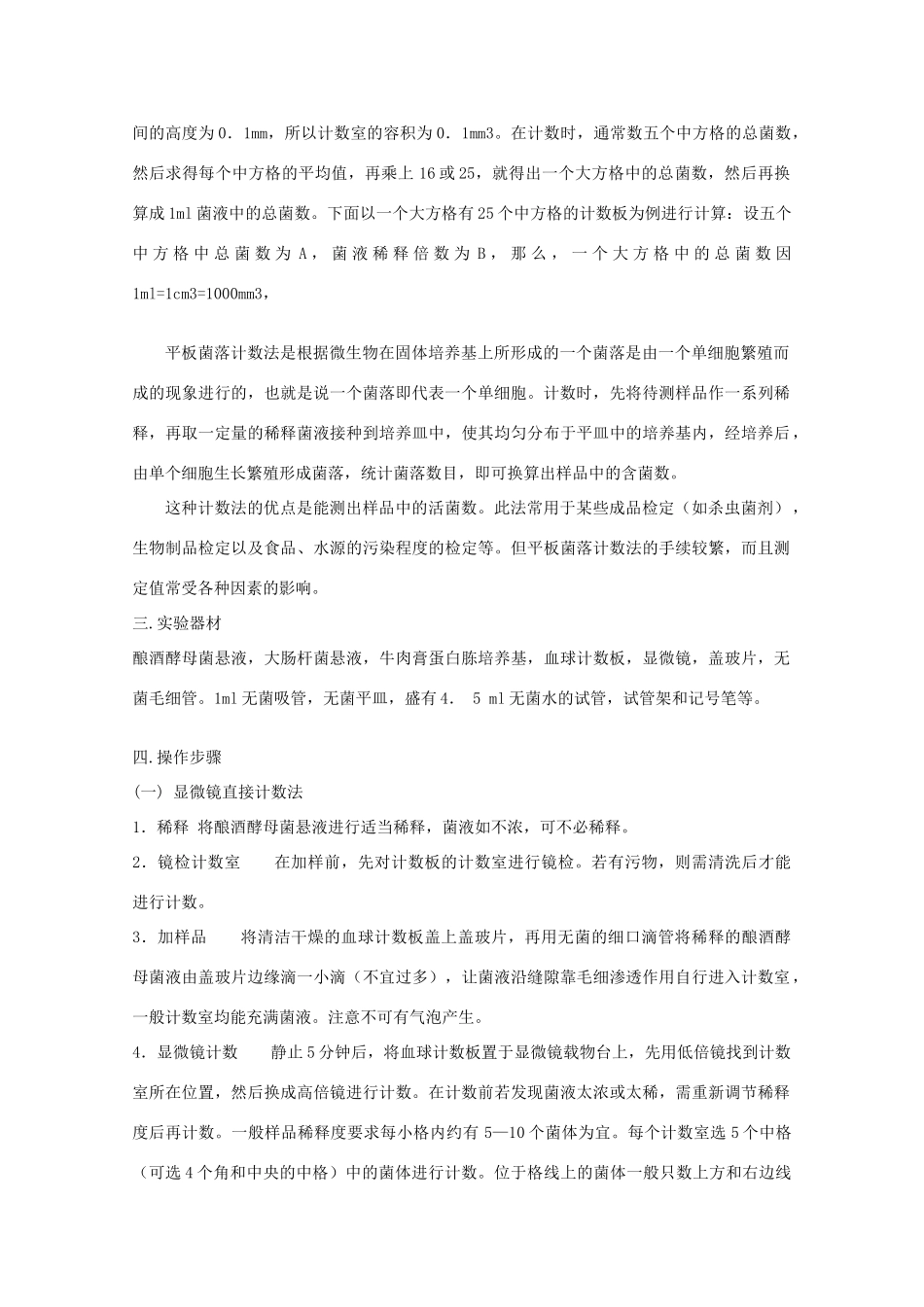 高中生物 第一章 微生物培养技术 1.3 测定微生物的数量（1）素材 中图版选修1-中图版高二选修1生物素材_第2页