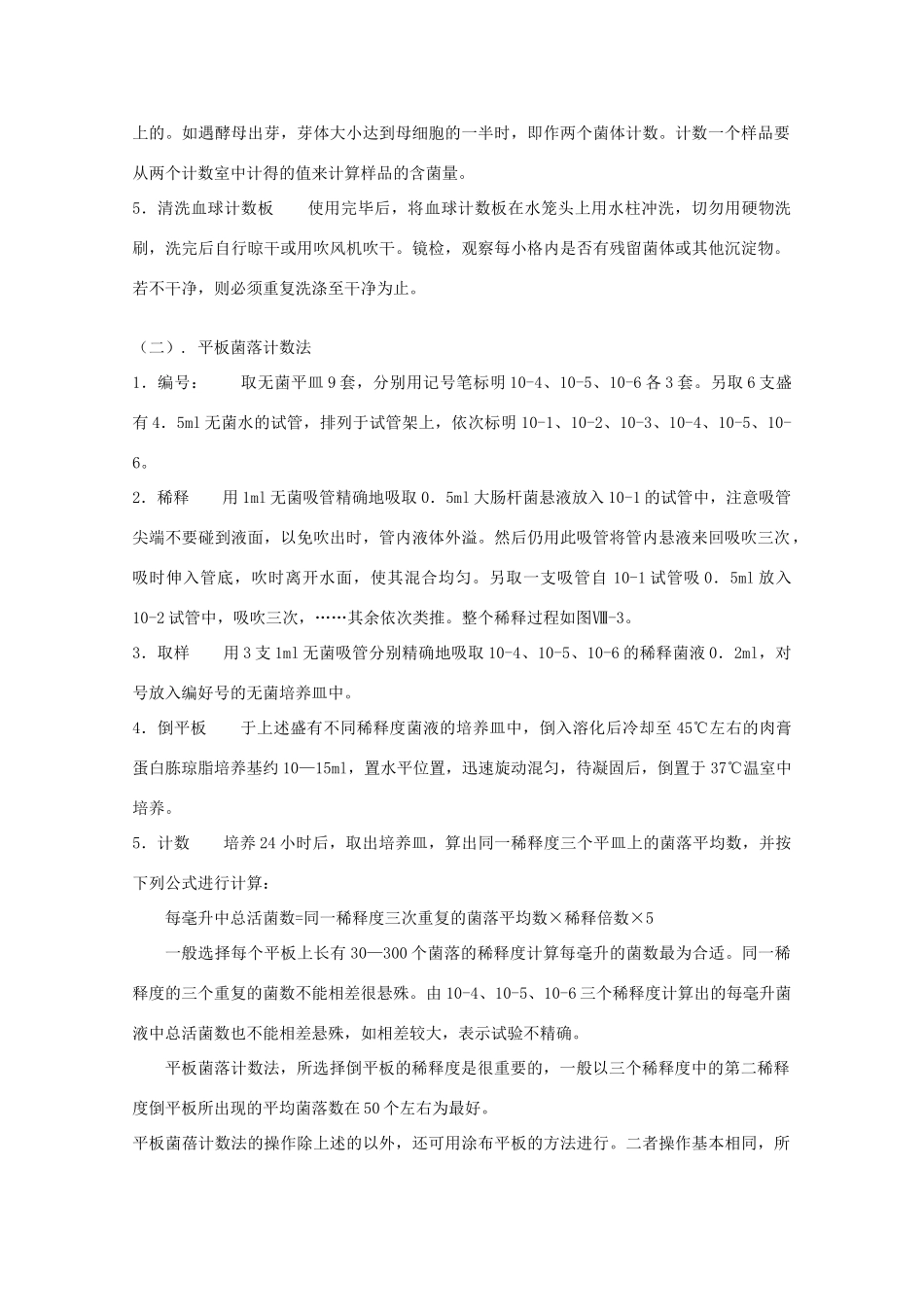 高中生物 第一章 微生物培养技术 1.3 测定微生物的数量（1）素材 中图版选修1-中图版高二选修1生物素材_第3页