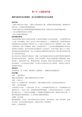 高中生物《人类影响环境》文字素材2 苏教版必修3