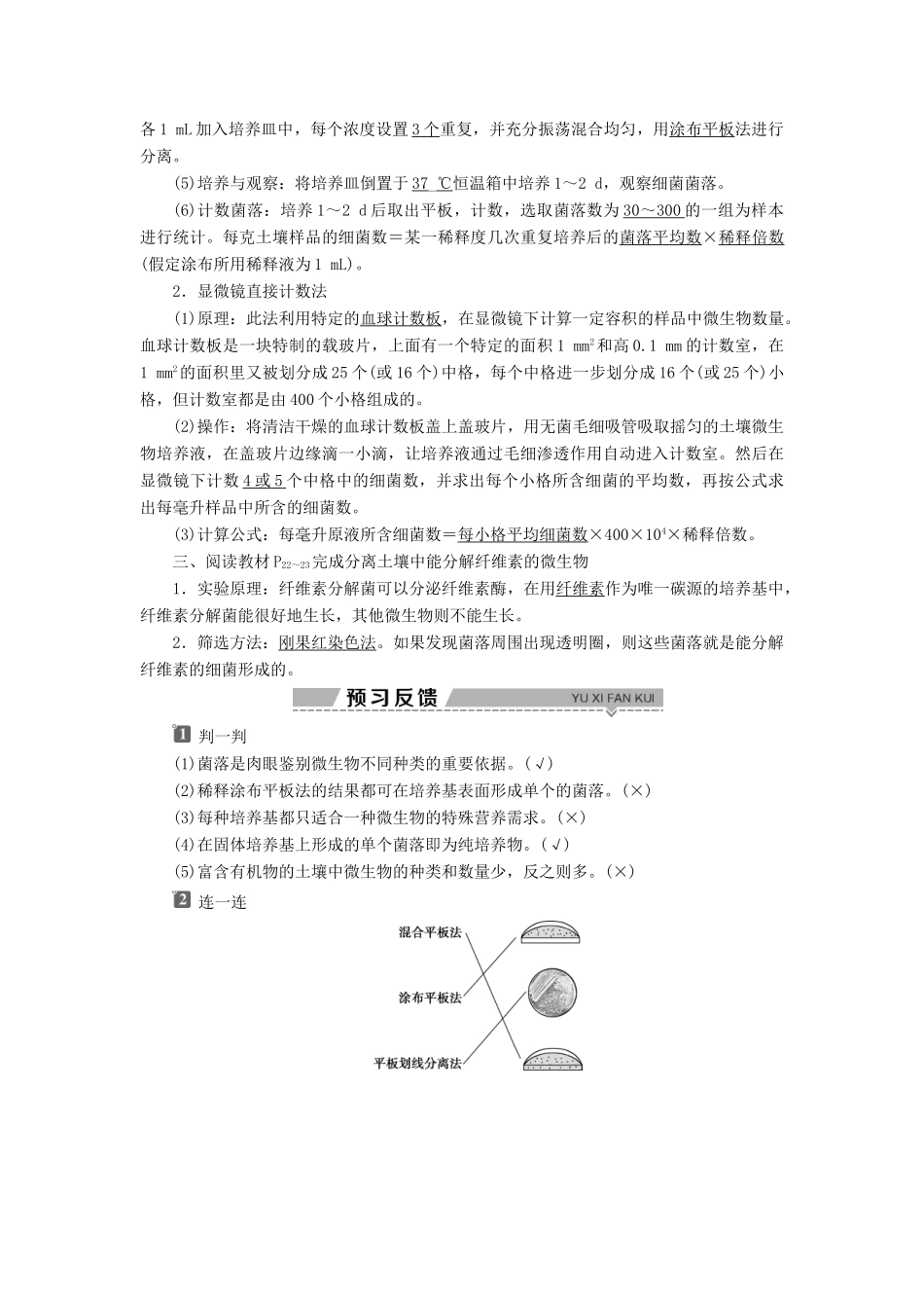 高中生物 第一章 无菌操作技术实践 第二节 分离特定的微生物并测定其数量学案 苏教版选修1-苏教版高二选修1生物学案_第2页