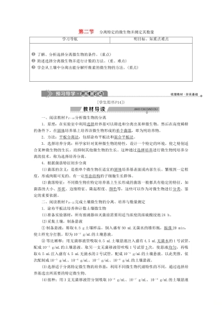 高中生物 第一章 无菌操作技术实践 第二节 分离特定的微生物并测定其数量学案 苏教版选修1-苏教版高二选修1生物学案