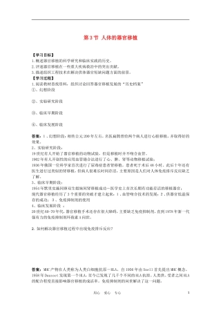 高中生物《人体的器官移植》学案1 新人教版选修1