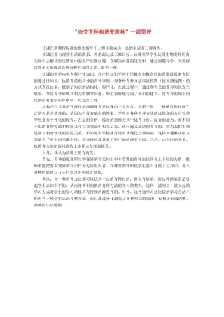 高中生物《杂交育种与诱变育种》教案1 新人教版必修2