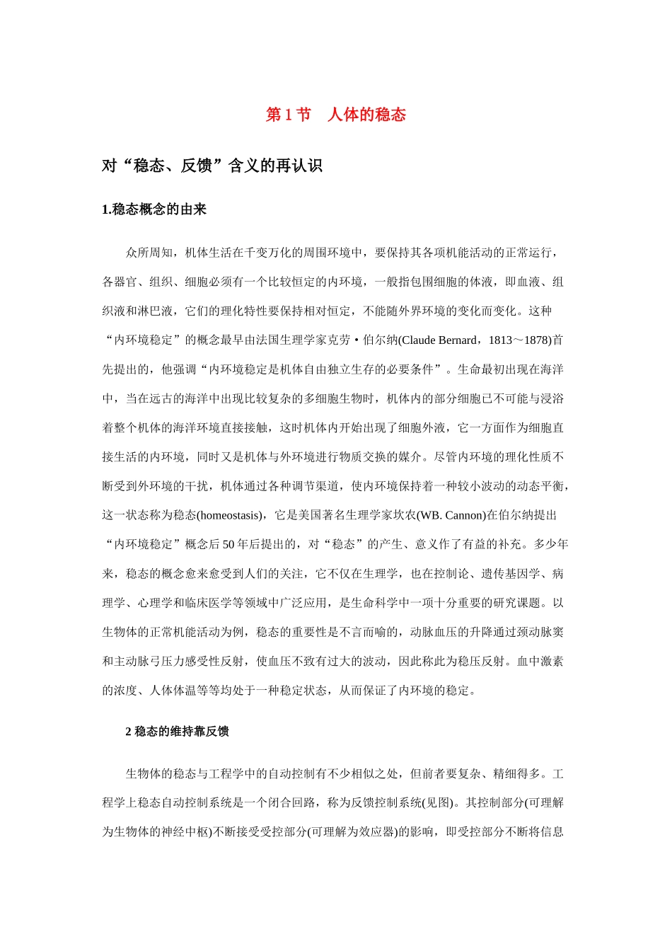 高中生物《人体的稳态》素材2 苏教版必修3_第1页