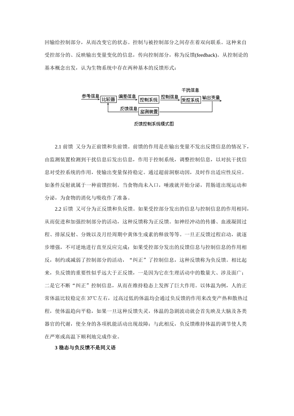 高中生物《人体的稳态》素材2 苏教版必修3_第2页