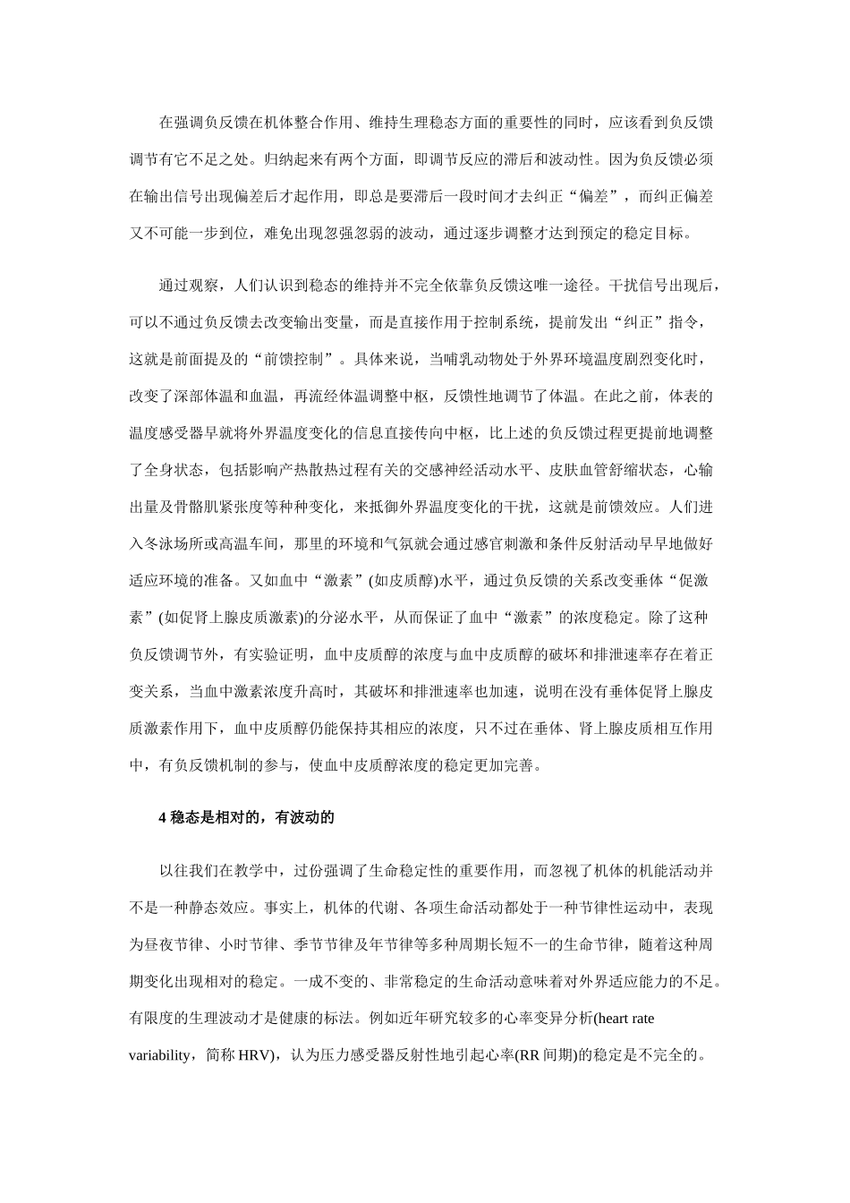 高中生物《人体的稳态》素材2 苏教版必修3_第3页