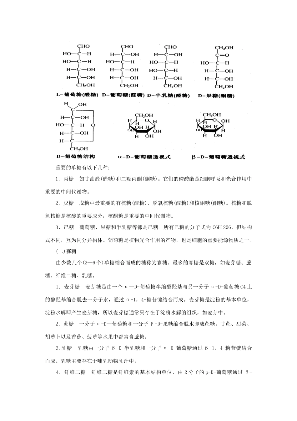 高中生物 第一章 细胞生物学素材_第3页