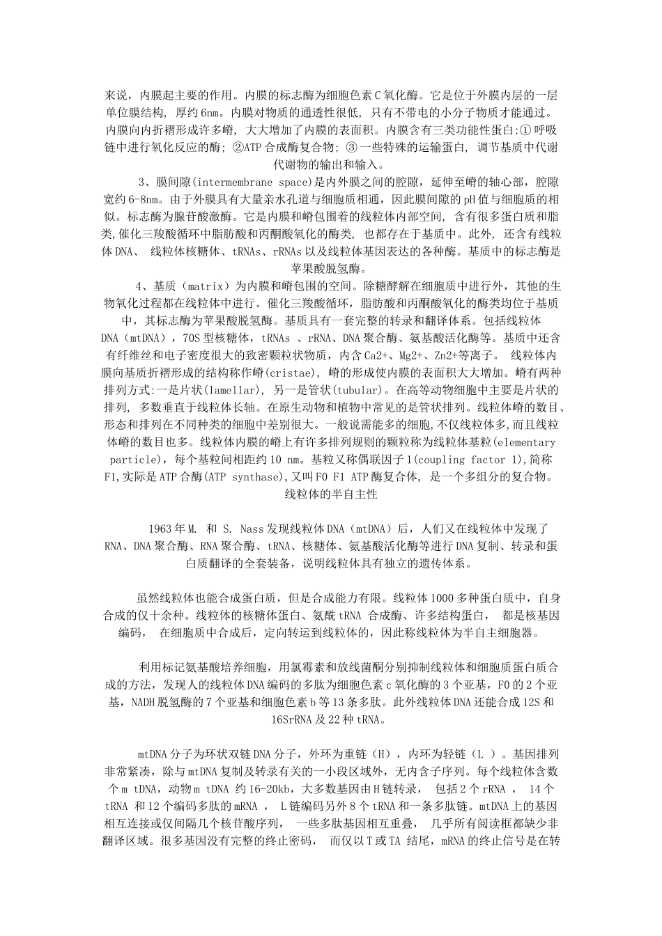 高中生物《蛋白质的合成与运输》素材1 中图版必修1_第2页