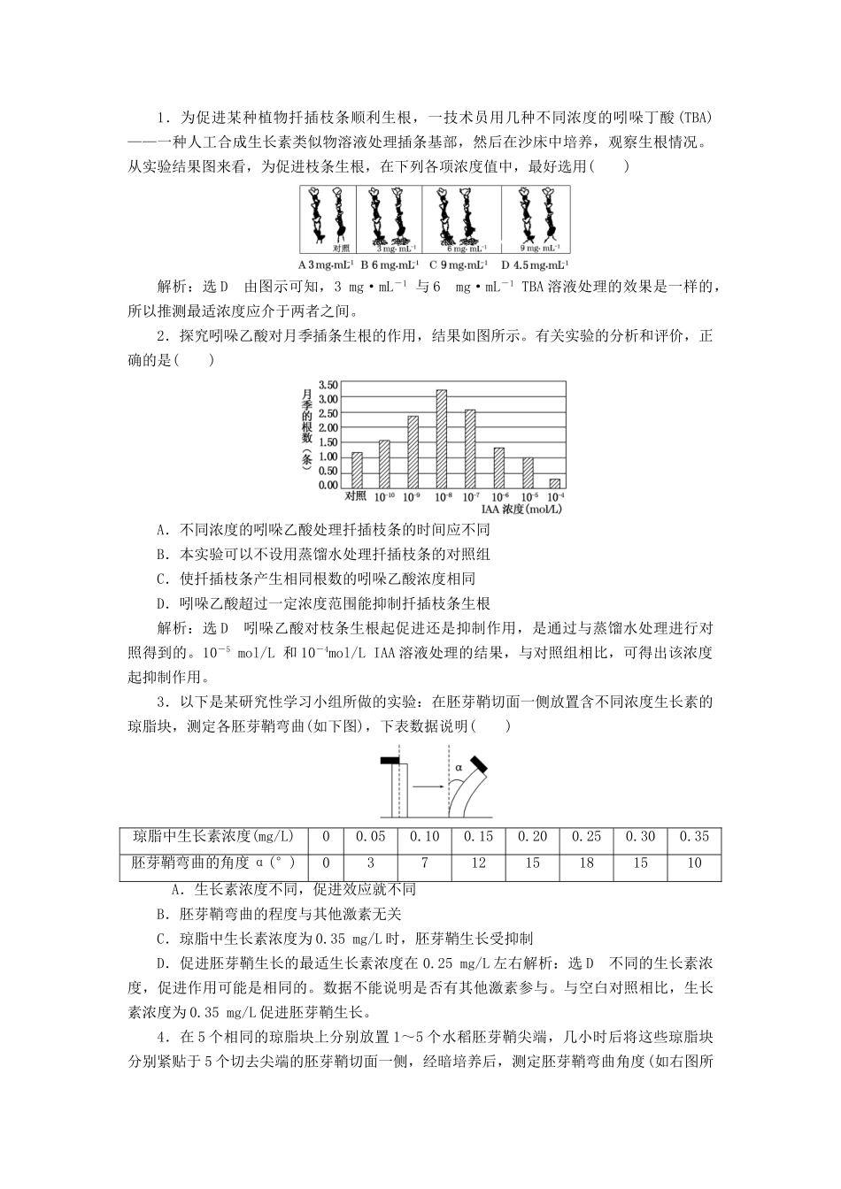 高中生物 第一章 小专题 大智慧 生长素生理作用的曲线分析教学案 浙科版必修3-浙科版高中必修3生物教学案_第2页
