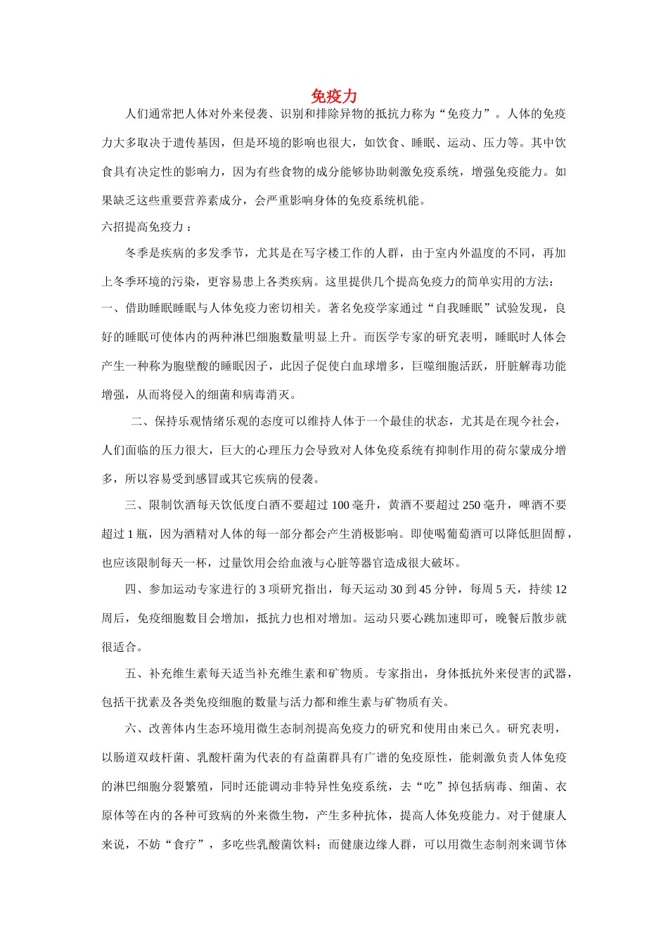 高中生物《人体免疫系统 》素材1 中图版必修3_第1页