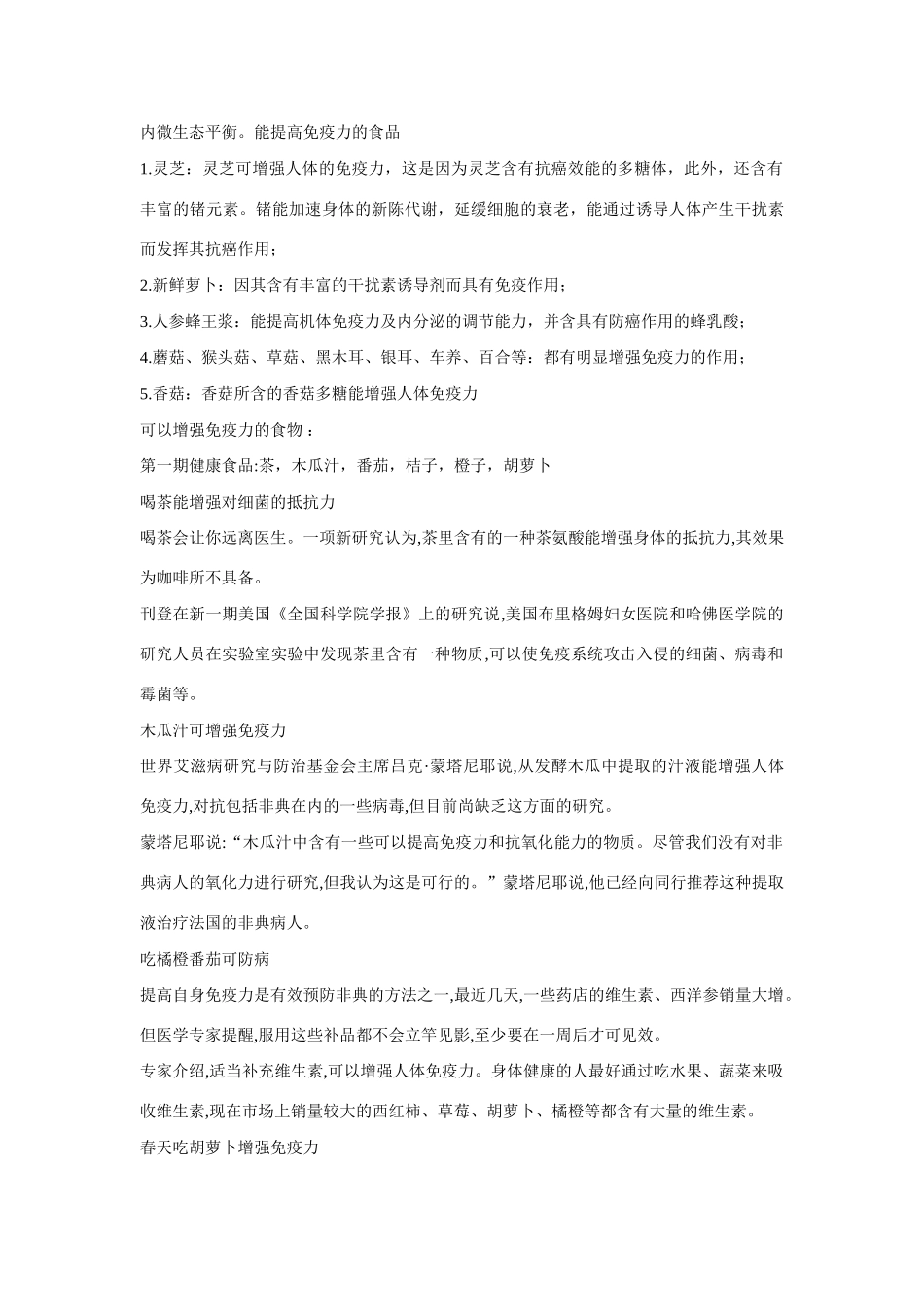 高中生物《人体免疫系统 》素材1 中图版必修3_第2页