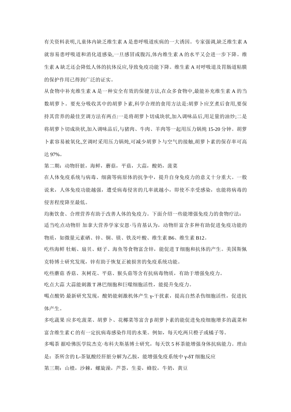 高中生物《人体免疫系统 》素材1 中图版必修3_第3页