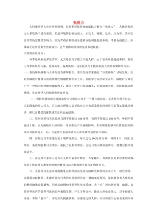 高中生物《人体免疫系统 》素材1 中图版必修3