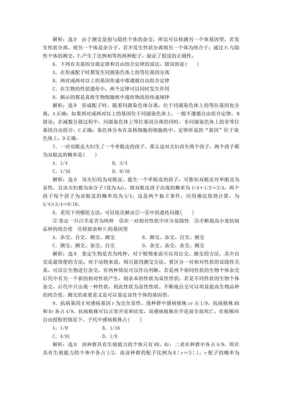 高中生物 第一章 章末小结与测评教学案 浙科版必修2-浙科版高中必修2生物教学案_第2页