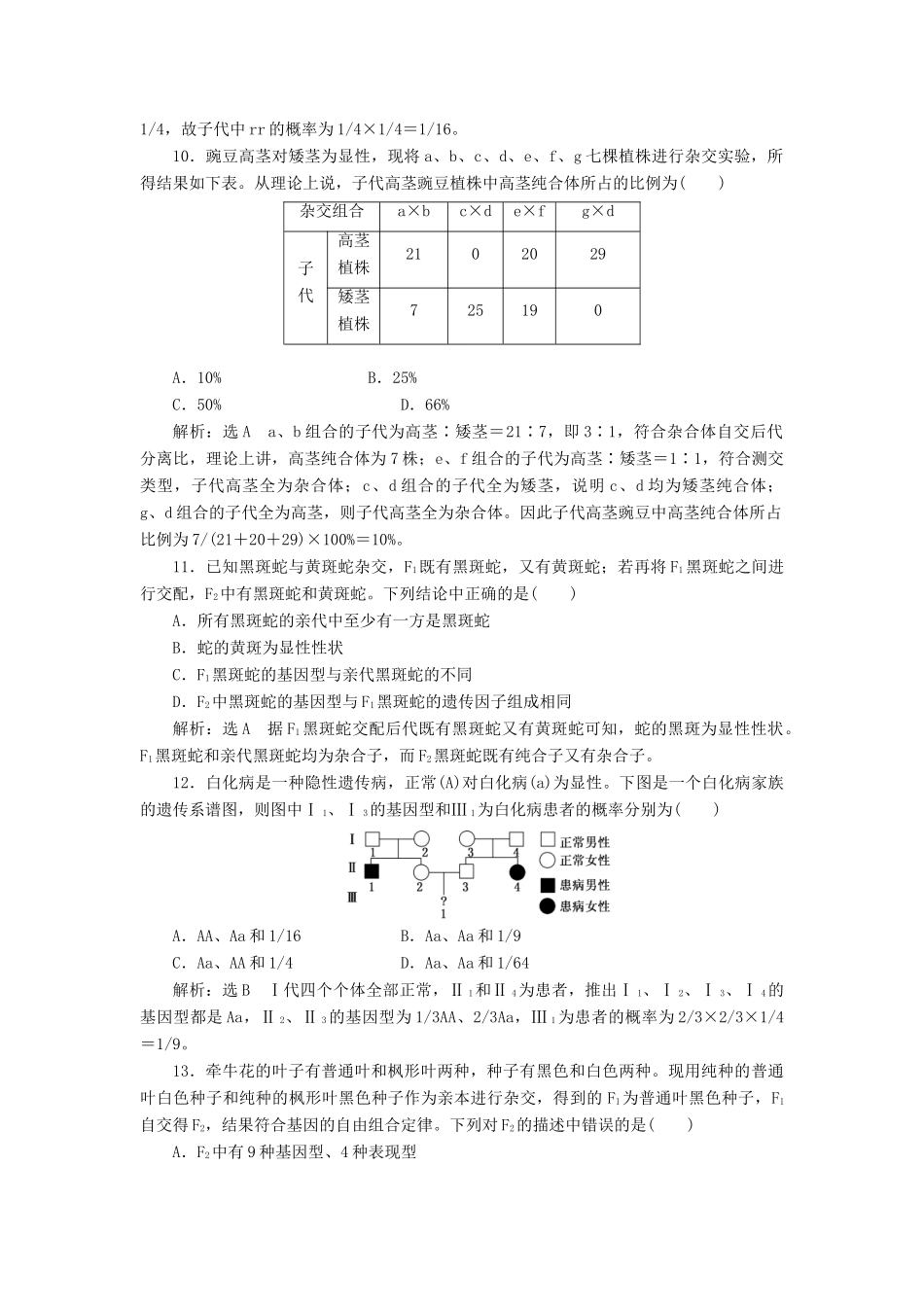 高中生物 第一章 章末小结与测评教学案 浙科版必修2-浙科版高中必修2生物教学案_第3页