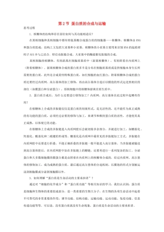 高中生物《蛋白质的合成与运输》素材3 中图版必修1