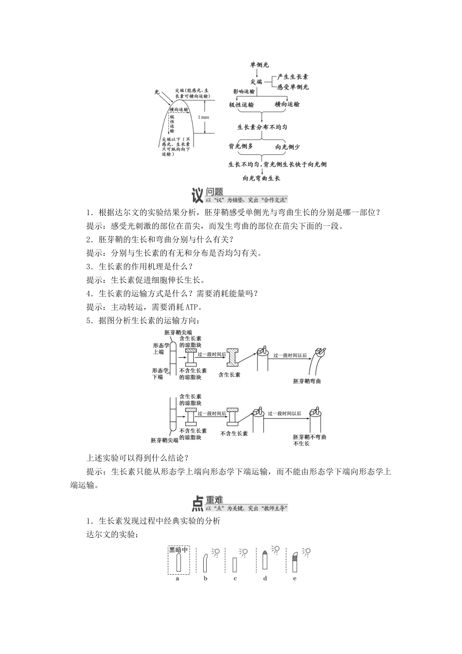 高中生物 第一章 植物生命活动的调节教学案 浙科版必修3-浙科版高中必修3生物教学案_第3页