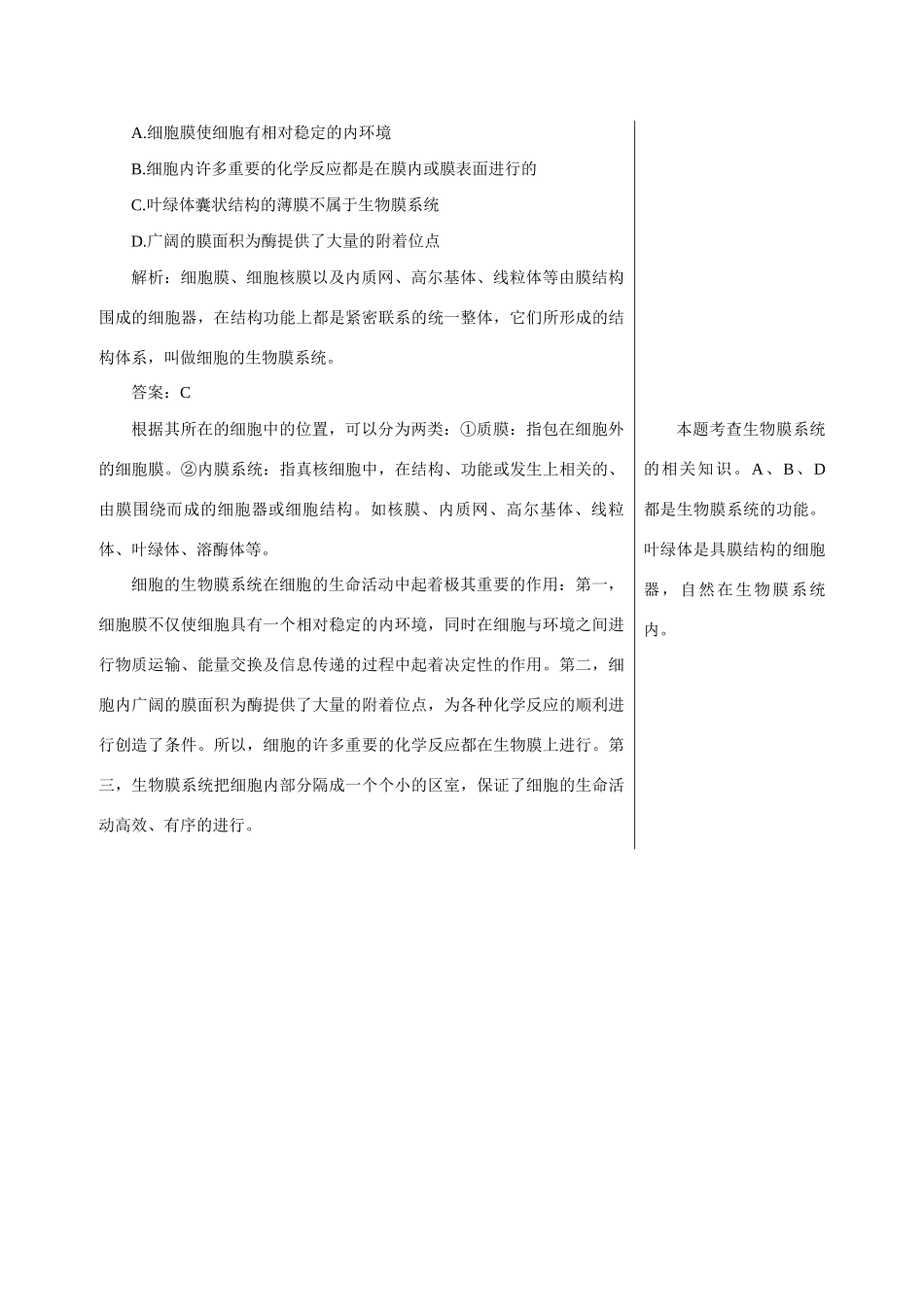 高中生物《蛋白质的合成与运输》素材4 中图版必修1_第2页