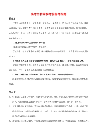 高中生物备考教案：佛山市教研室2009年高考考前指导