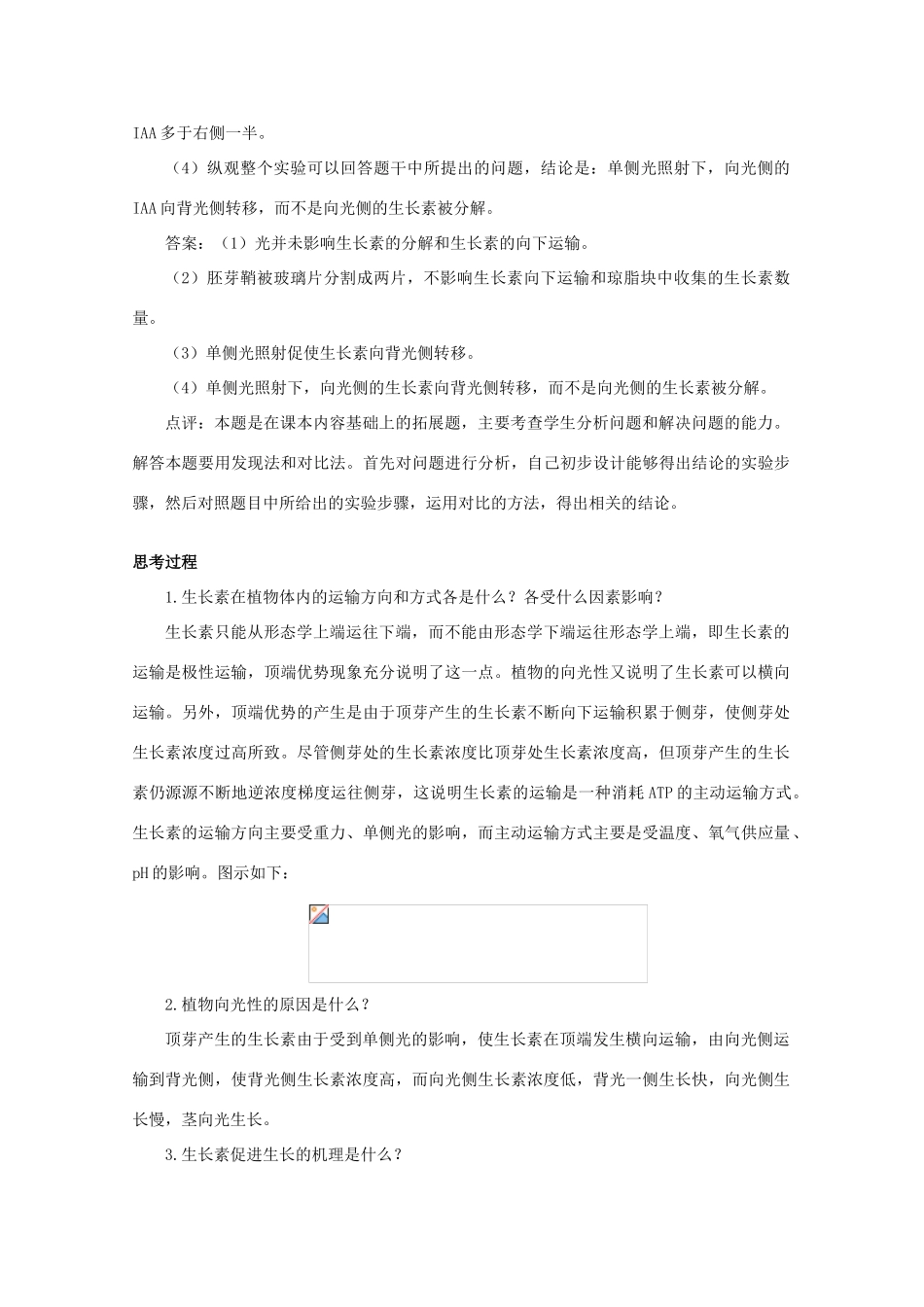 高中生物《植物生命活动的调节》素材1 苏教版必修3_第3页