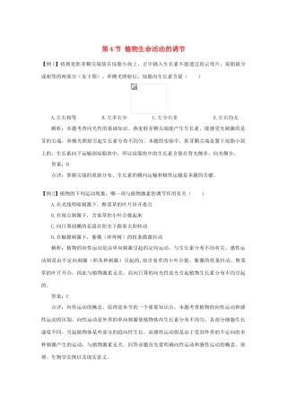 高中生物《植物生命活动的调节》素材1 苏教版必修3