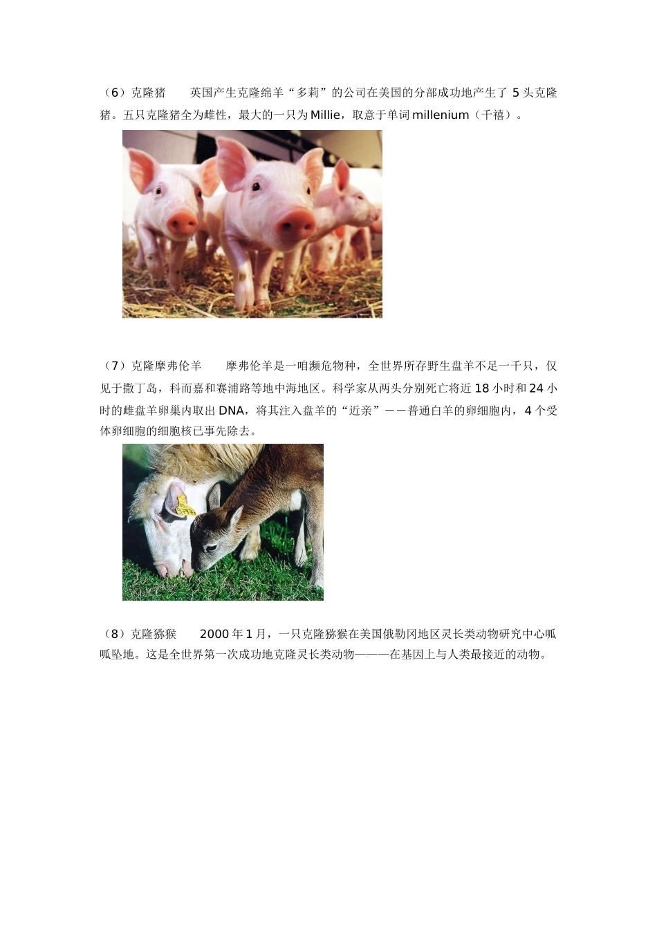 高中生物《什么是克隆》素材2 浙教版选修3_第3页