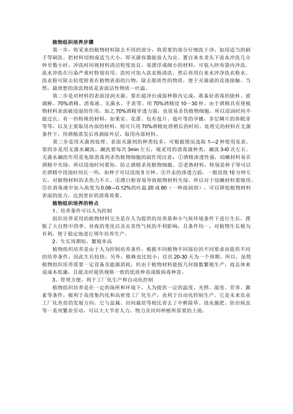 高中生物《植物组织培养技术》文字素材22 苏教版选修1_第3页