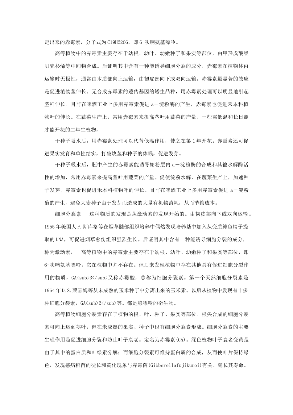 高中生物《植物生命活动的调节》素材2 苏教版必修3_第3页