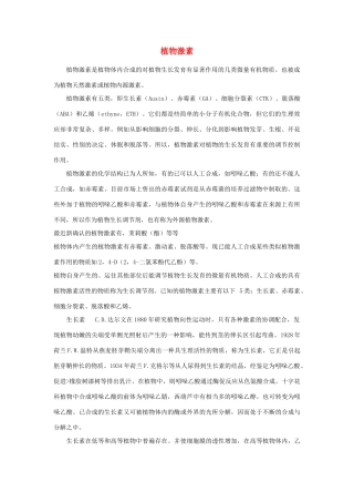 高中生物《植物生命活动的调节》素材2 苏教版必修3