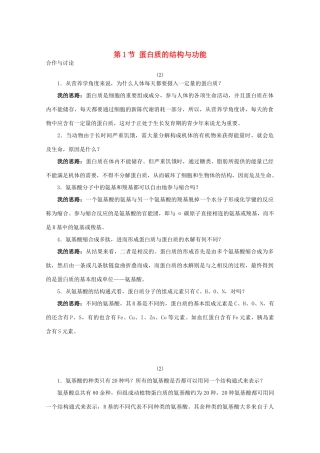 高中生物《蛋白质的结构与功能》素材1 中图版必修1