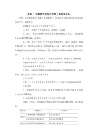 高中生物必修1实验：观察植物细胞的质壁分离和复原