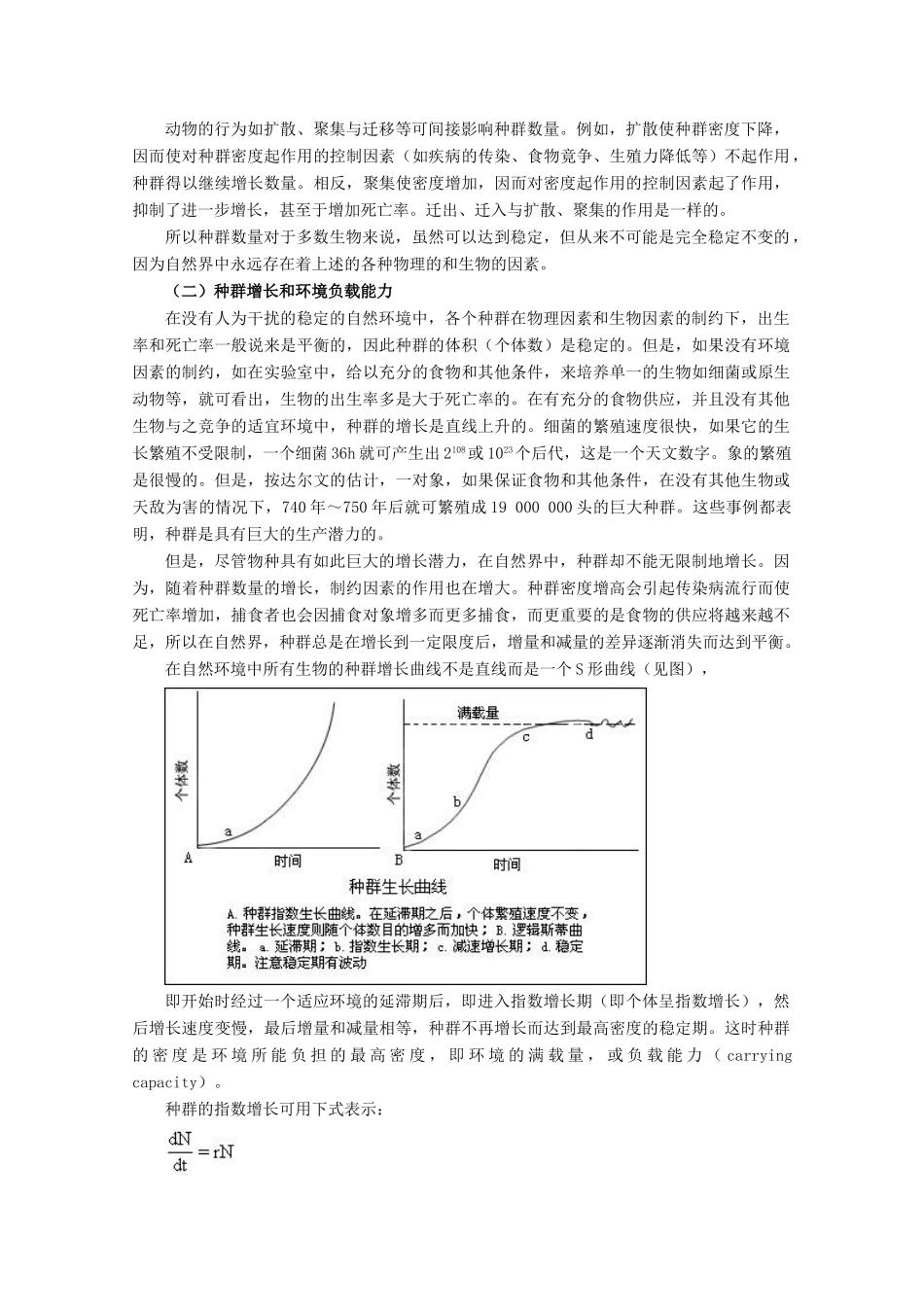 高中生物《种群的数量变动》素材2 中图版必修3_第2页