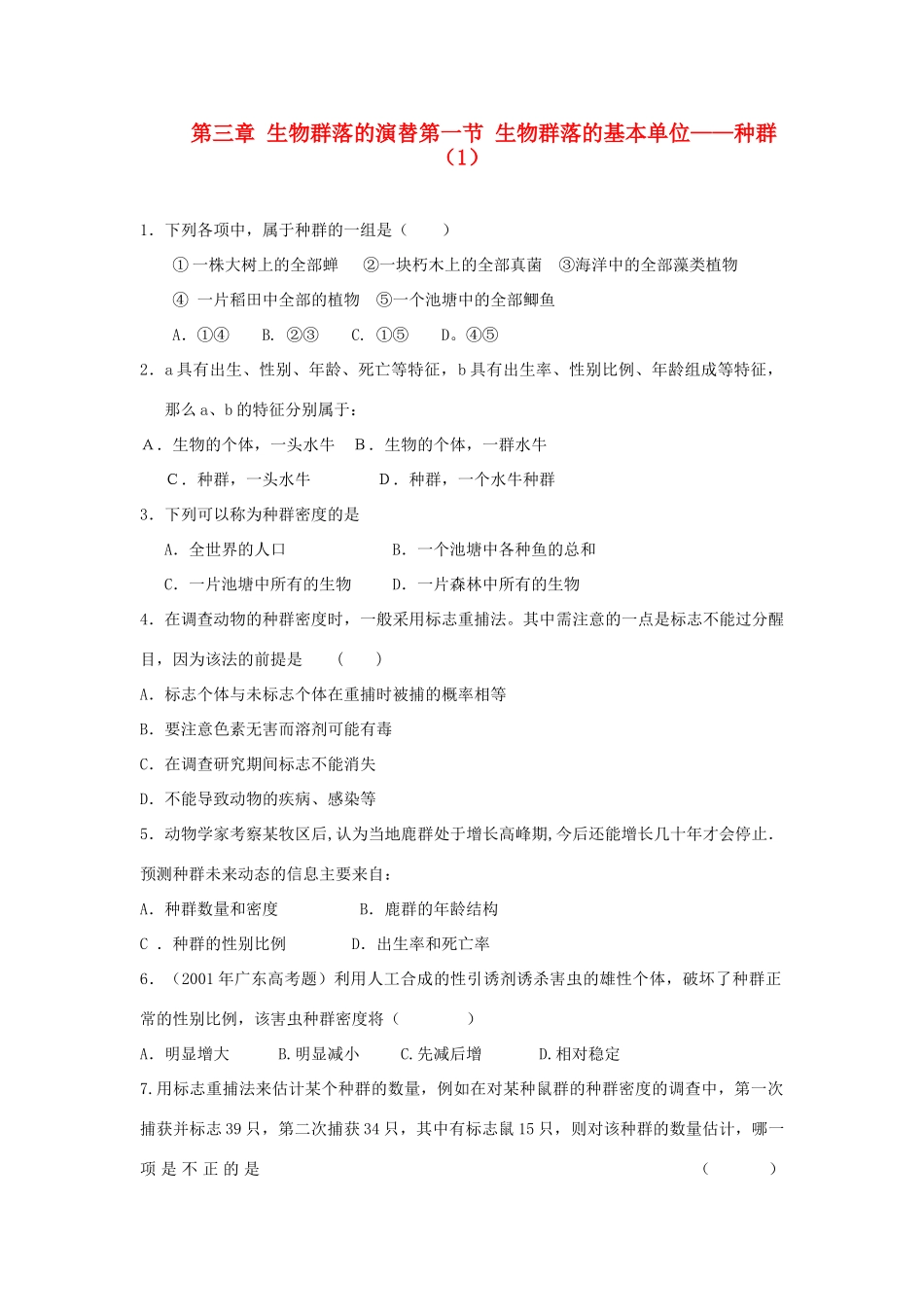 高中生物《植物生命活动的调节》素材3 苏教版必修3_第1页