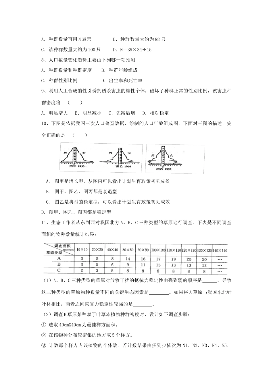 高中生物《植物生命活动的调节》素材3 苏教版必修3_第2页