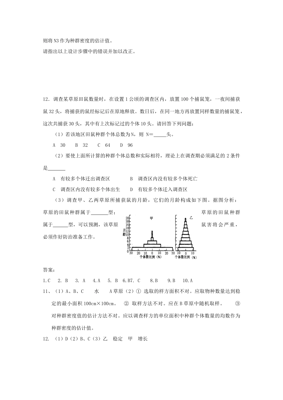 高中生物《植物生命活动的调节》素材3 苏教版必修3_第3页