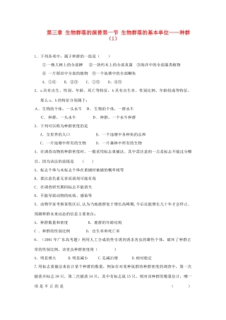 高中生物《植物生命活动的调节》素材3 苏教版必修3