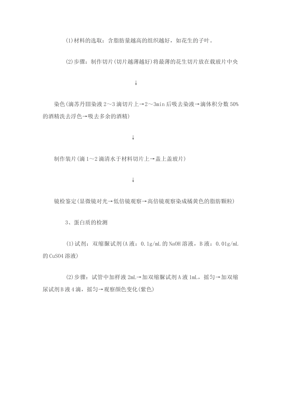高中生物必修1实验：检测生物组织中还原糖、脂肪和蛋白质_第2页