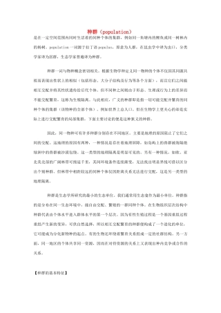 高中生物《种群的特征 》素材1 中图版必修3