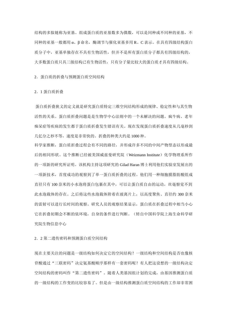 高中生物《蛋白质的结构与功能》文字素材7 中图版必修1_第2页