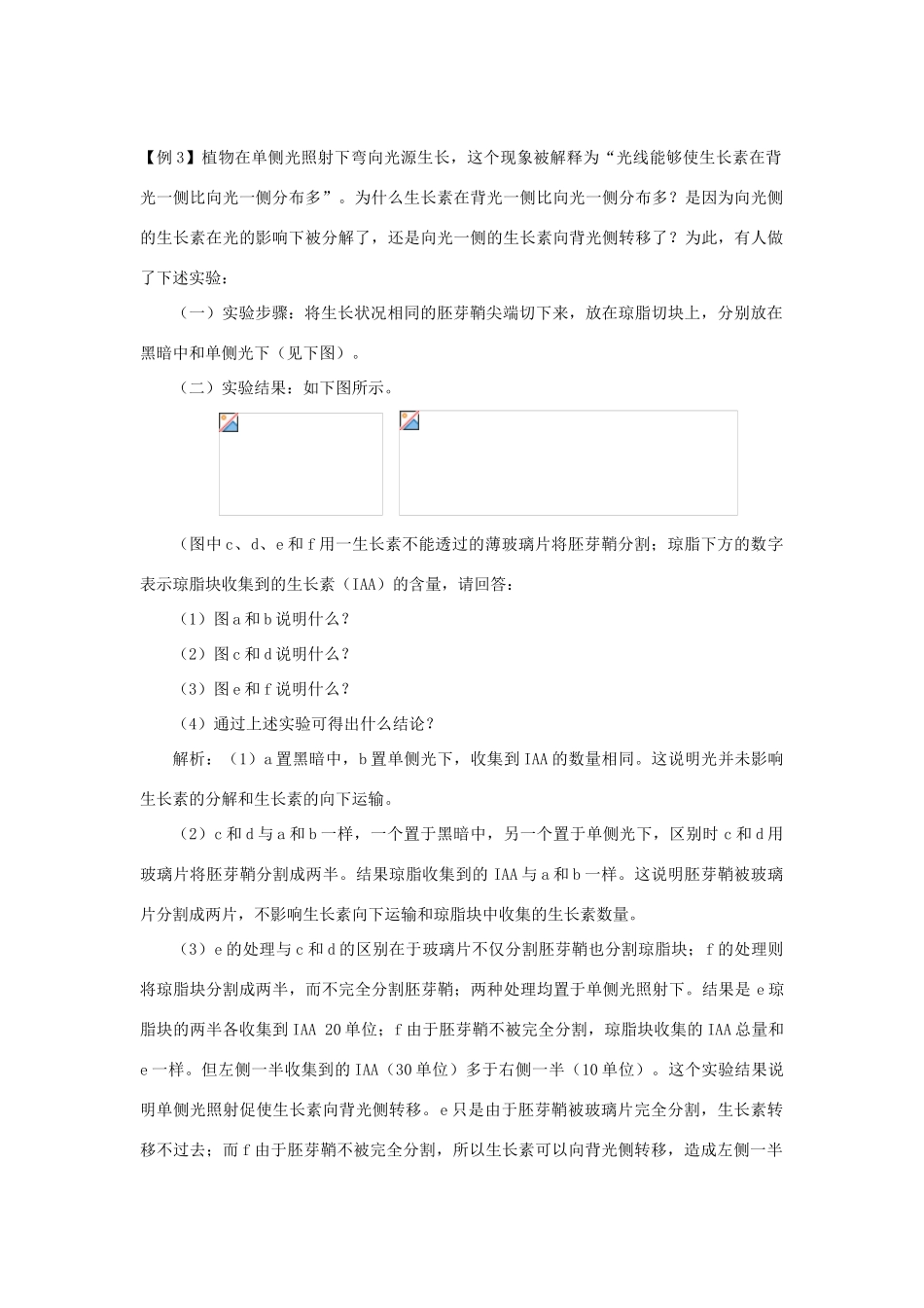 高中生物《植物生命活动的调节》文字素材3 苏教版必修3_第2页